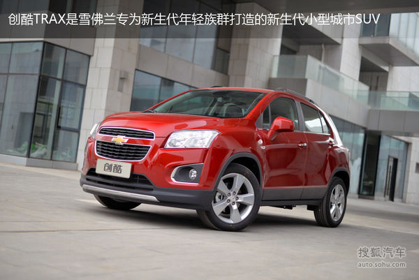 雪佛兰 创酷 实拍 图解 图片