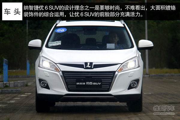 纳智捷 优6 SUV 实拍 图解 图片