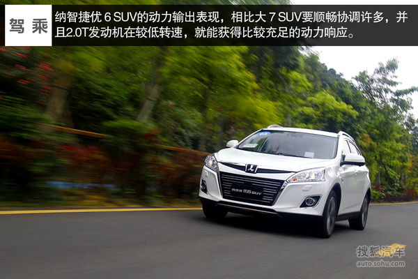 纳智捷 优6 SUV 实拍 图解 图片