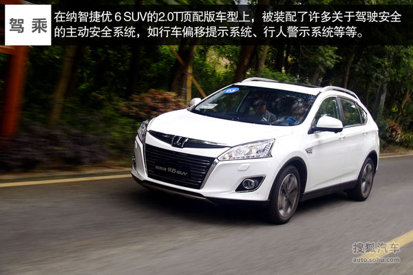 纳智捷 优6 SUV 实拍 图解 图片